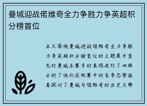 曼城迎战偌维奇全力争胜力争英超积分榜首位